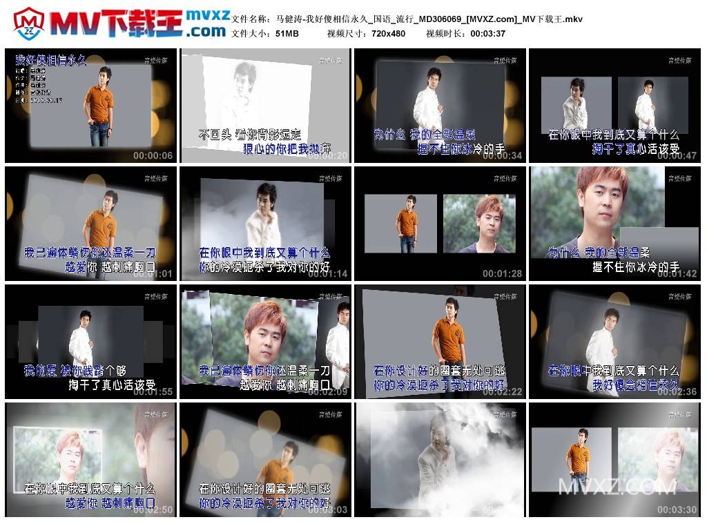 马健涛-我好傻相信永久_国语_流行_MD306069